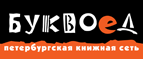 Скидка 10% для новых покупателей в bookvoed.ru! - Куса
